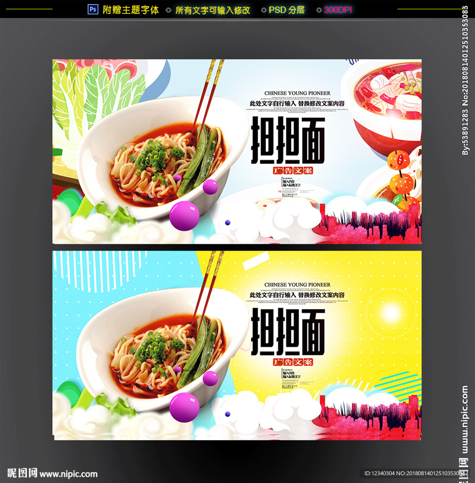 担担面