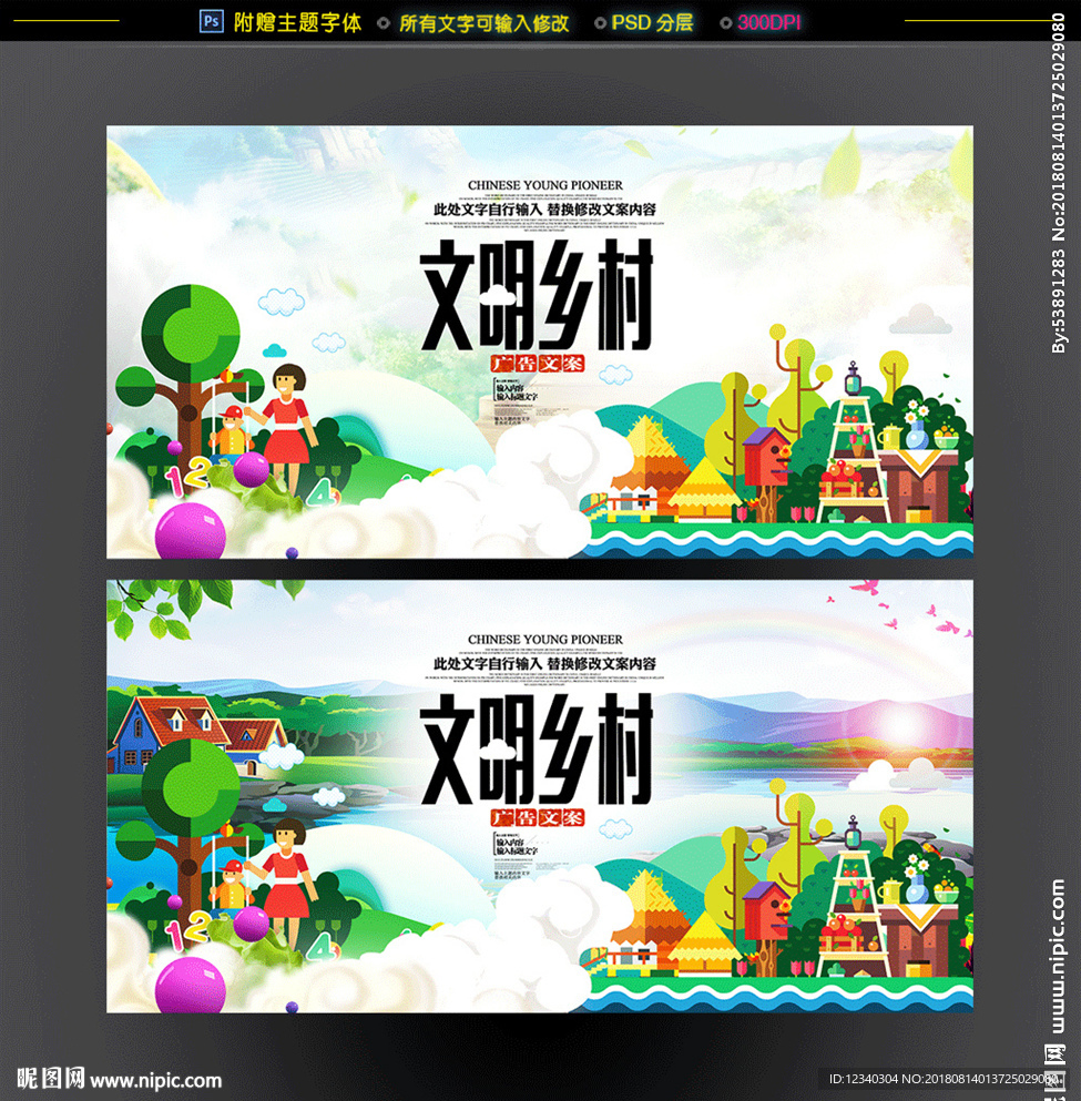 文明乡村