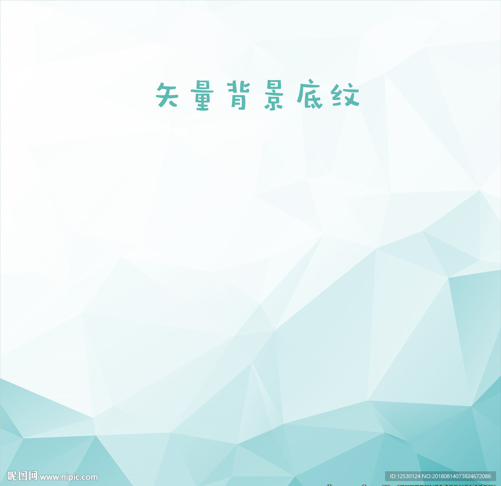 矢量抽象蓝色渐变多边形背景底纹