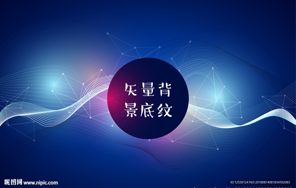 矢量抽象科技背景底纹海报背景