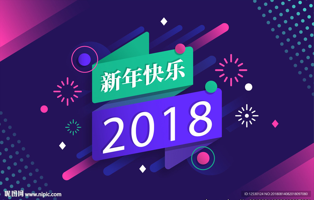 矢量新年快乐抽象几何图形背景