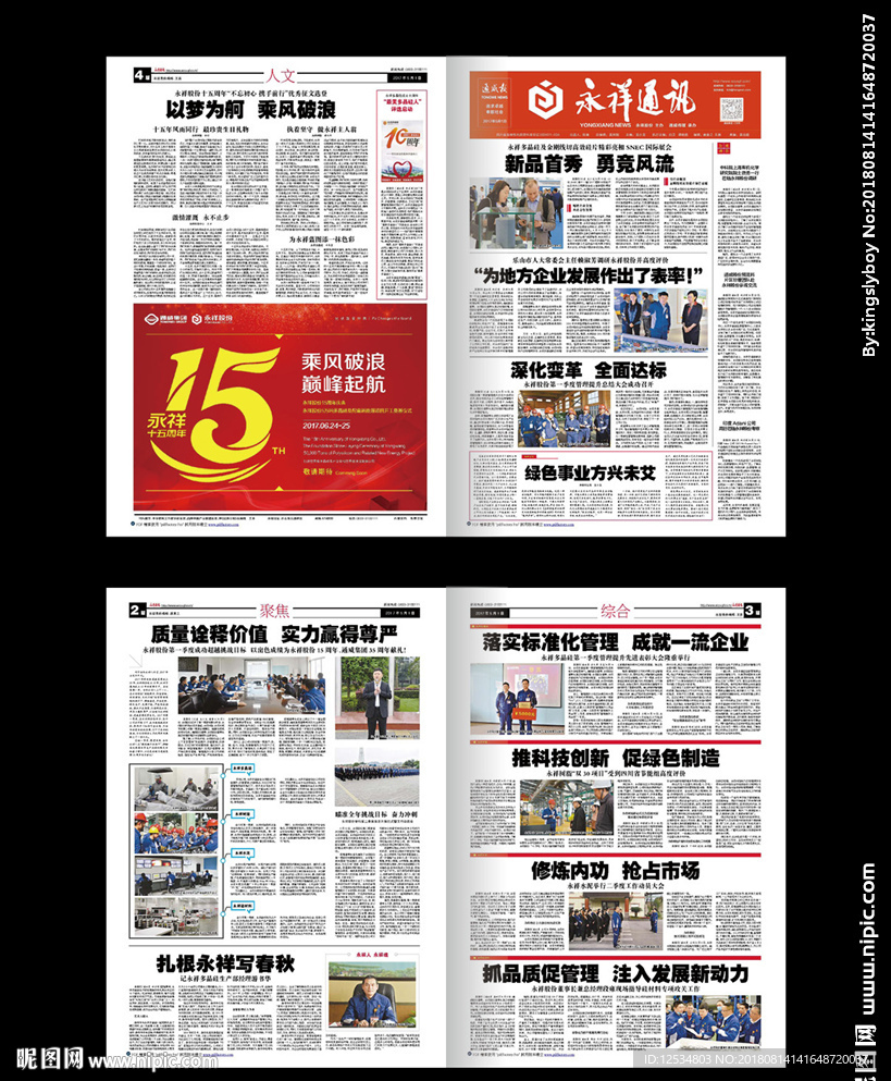 公司报纸版面cdr设计模板
