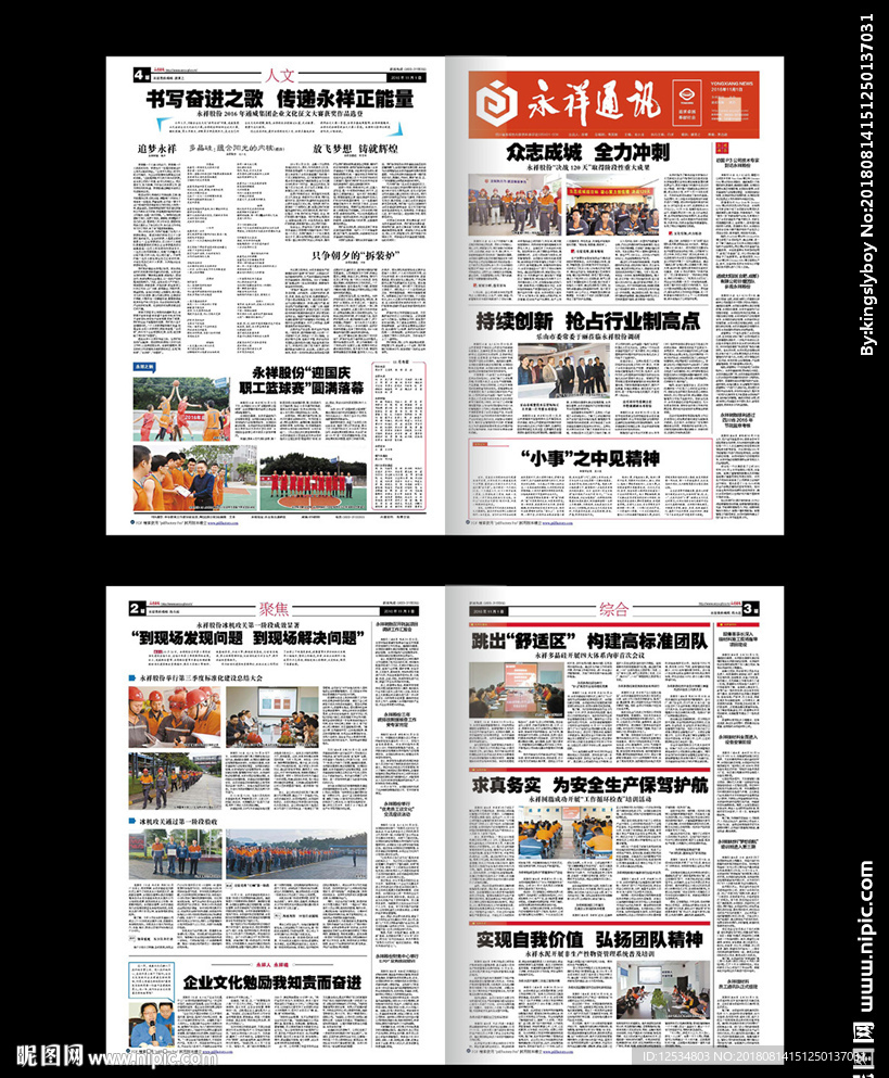 公司报纸版面cdr设计模板