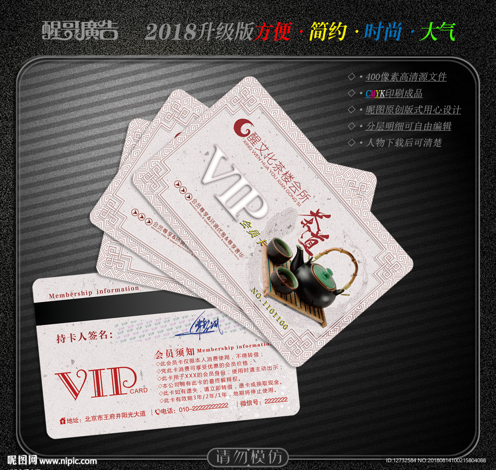 茶楼会员卡