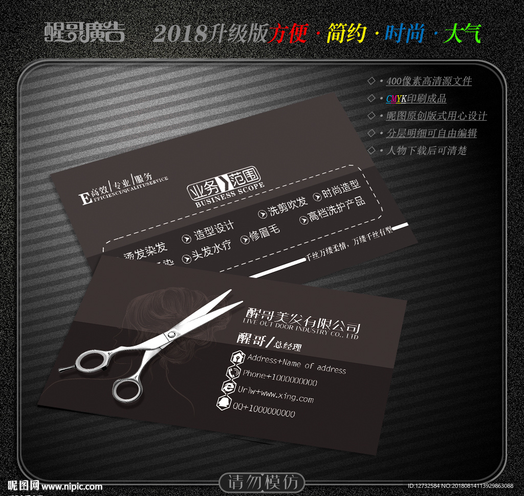 美发名片