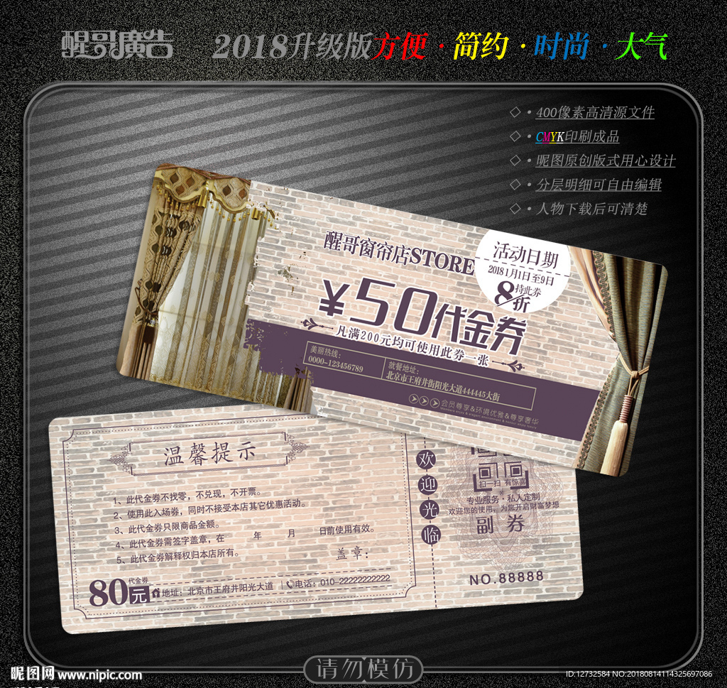 窗帘代金券