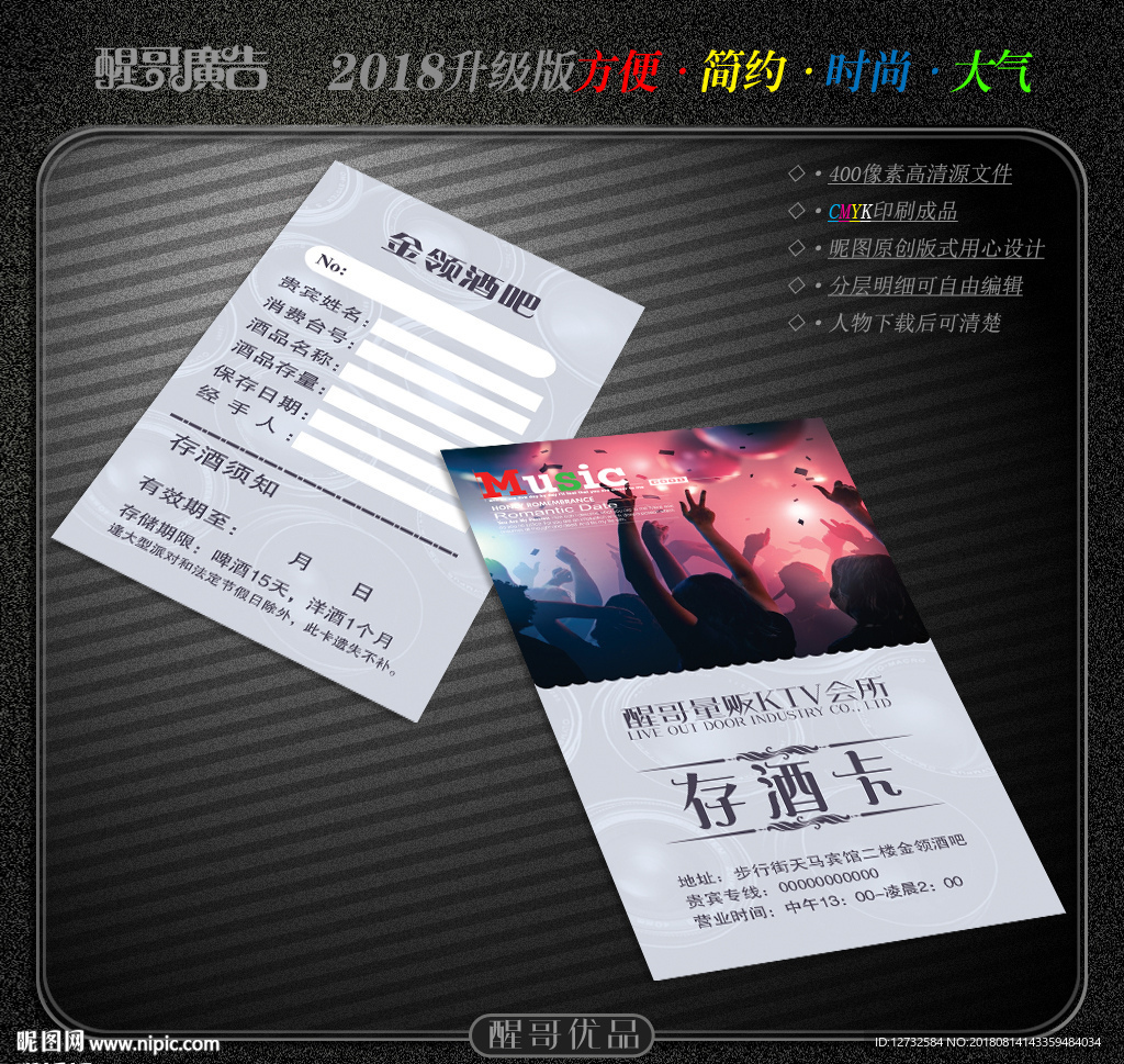 存酒卡
