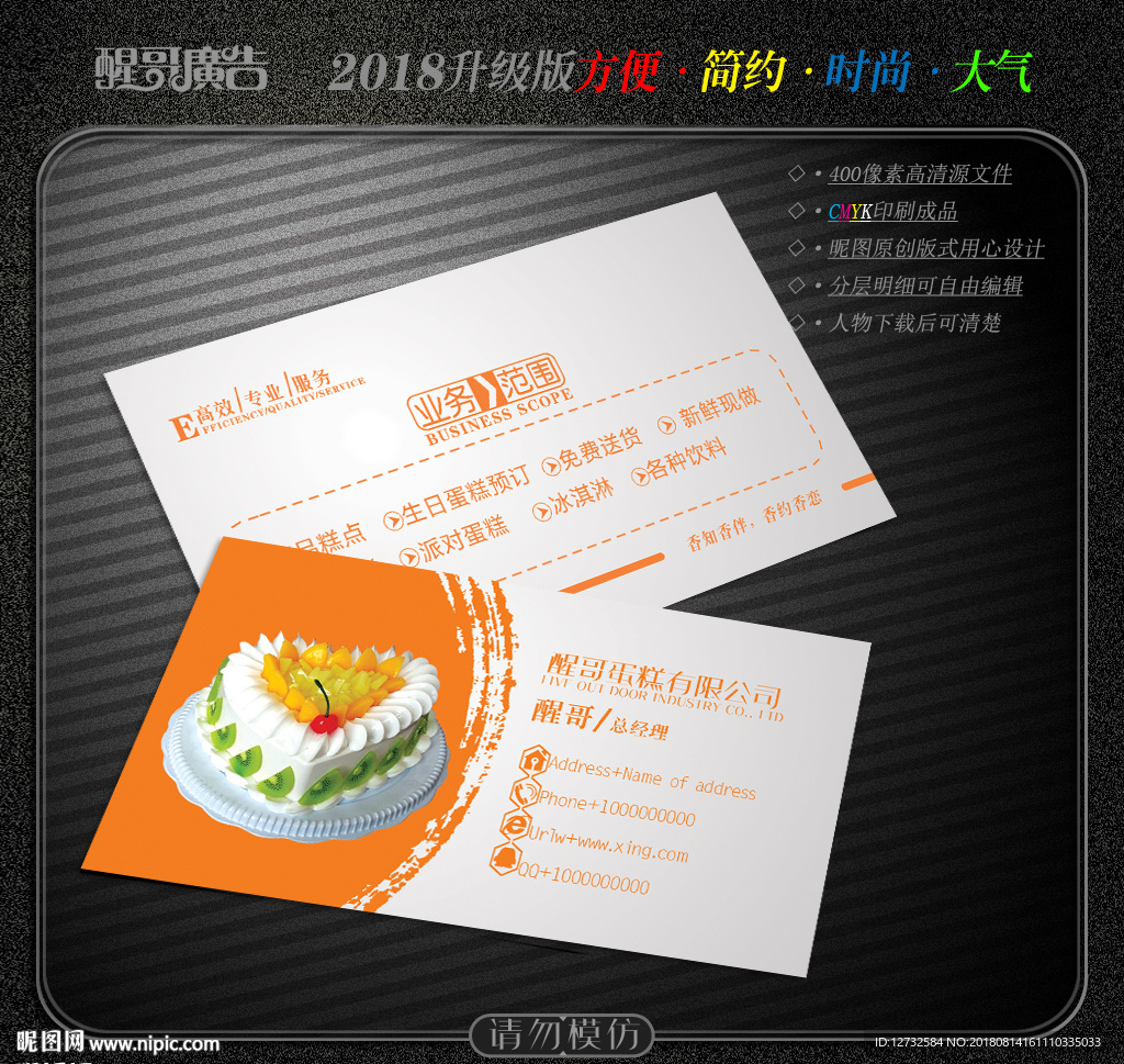 蛋糕名片