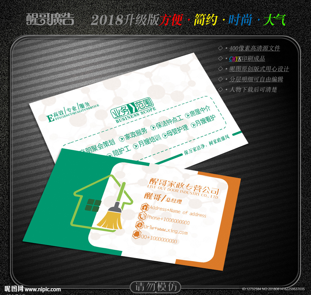 家政名片