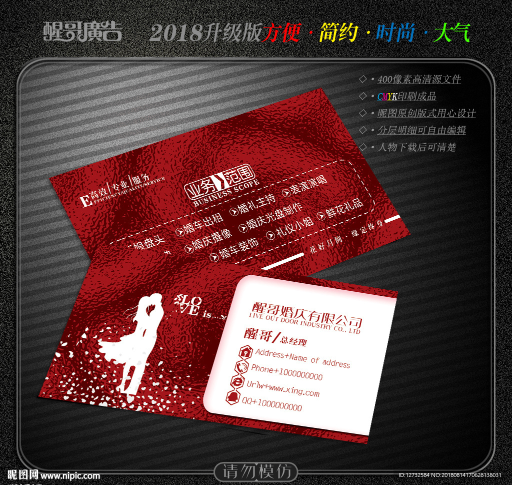婚庆名片
