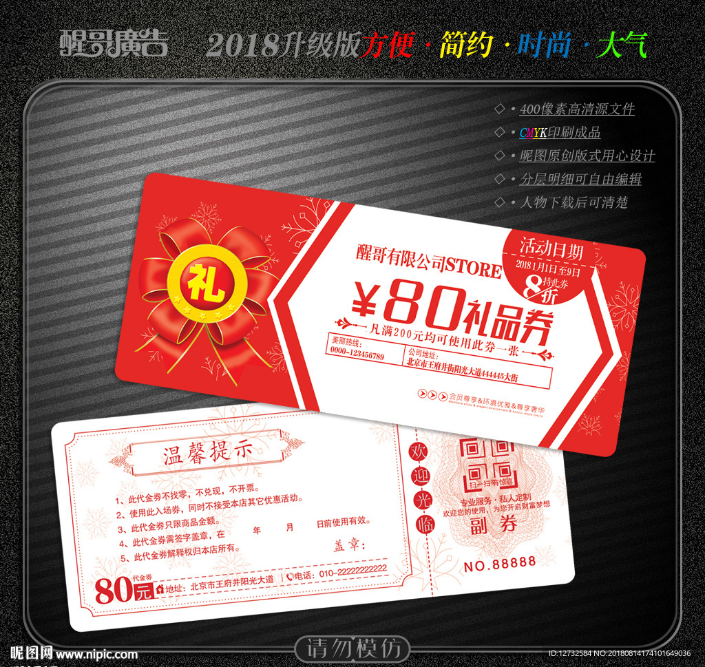 礼品券