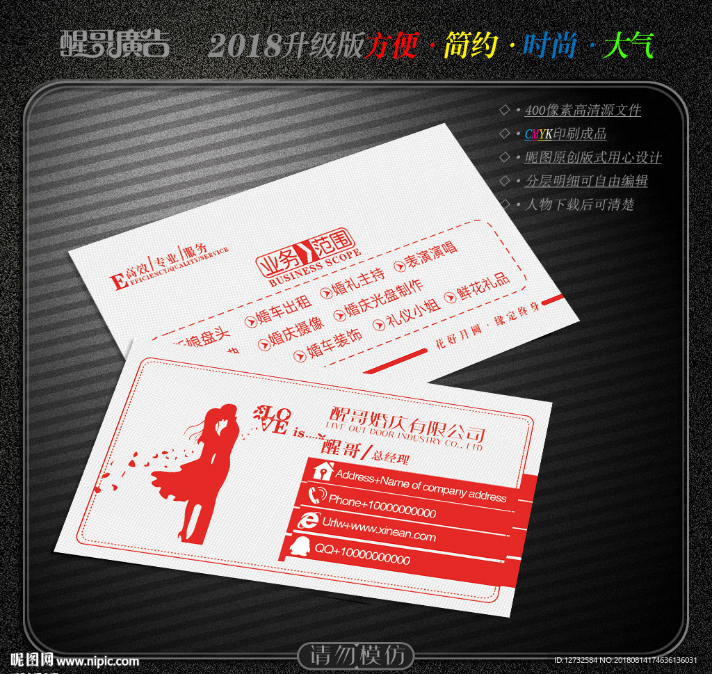 婚庆名片