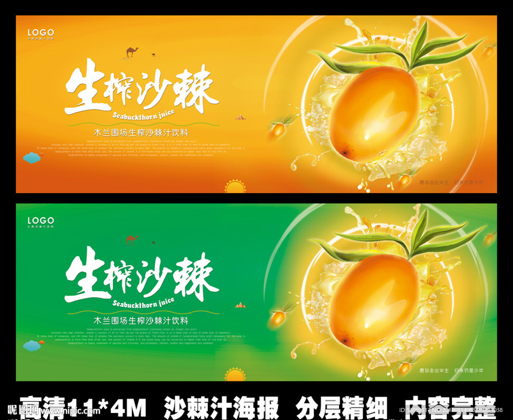 生榨沙棘汁海报