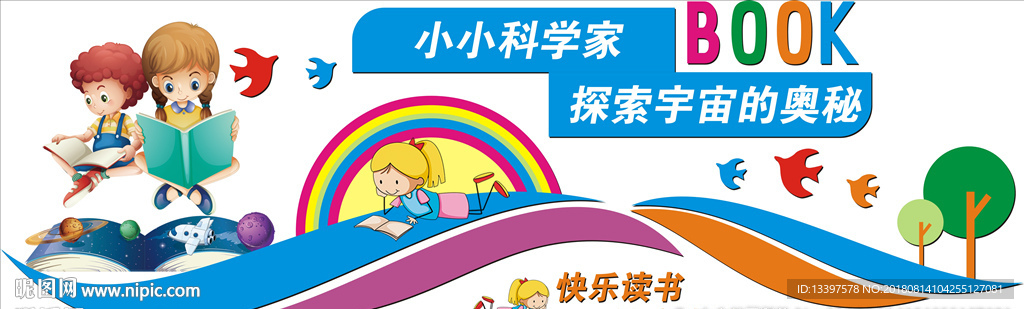 儿童微立体文化墙