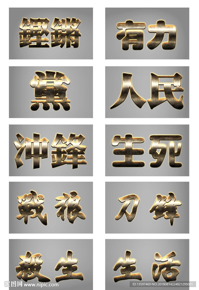 金属字体
