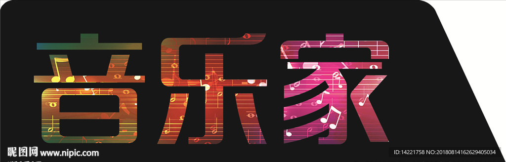 音乐家 音乐电视 音符 音乐海