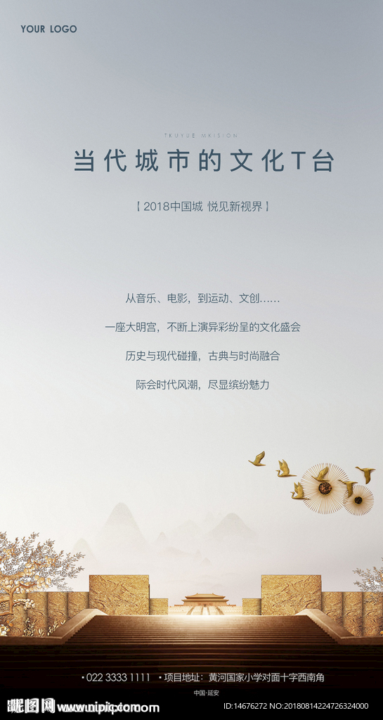 房地产微信宣传广告