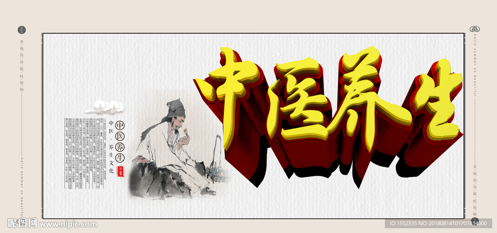 中医养生 中医 中医养生文化