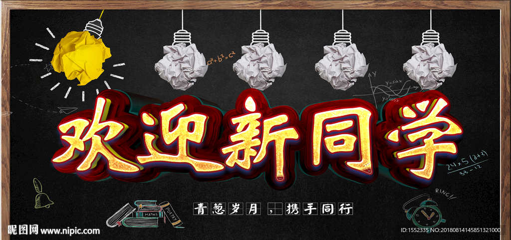 欢迎新同学