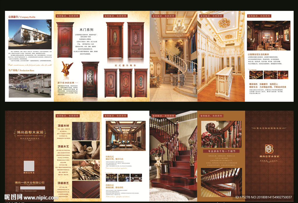 整木定制家居6折页