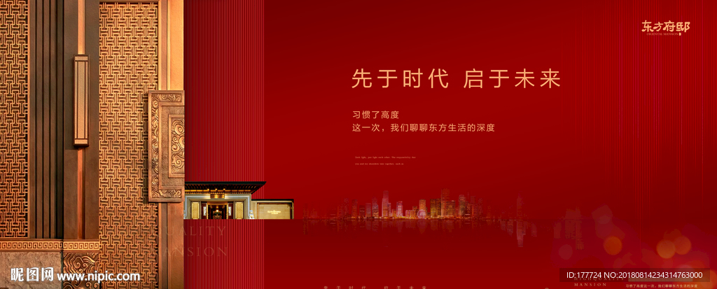 新中式地产