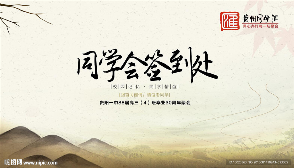 同学会