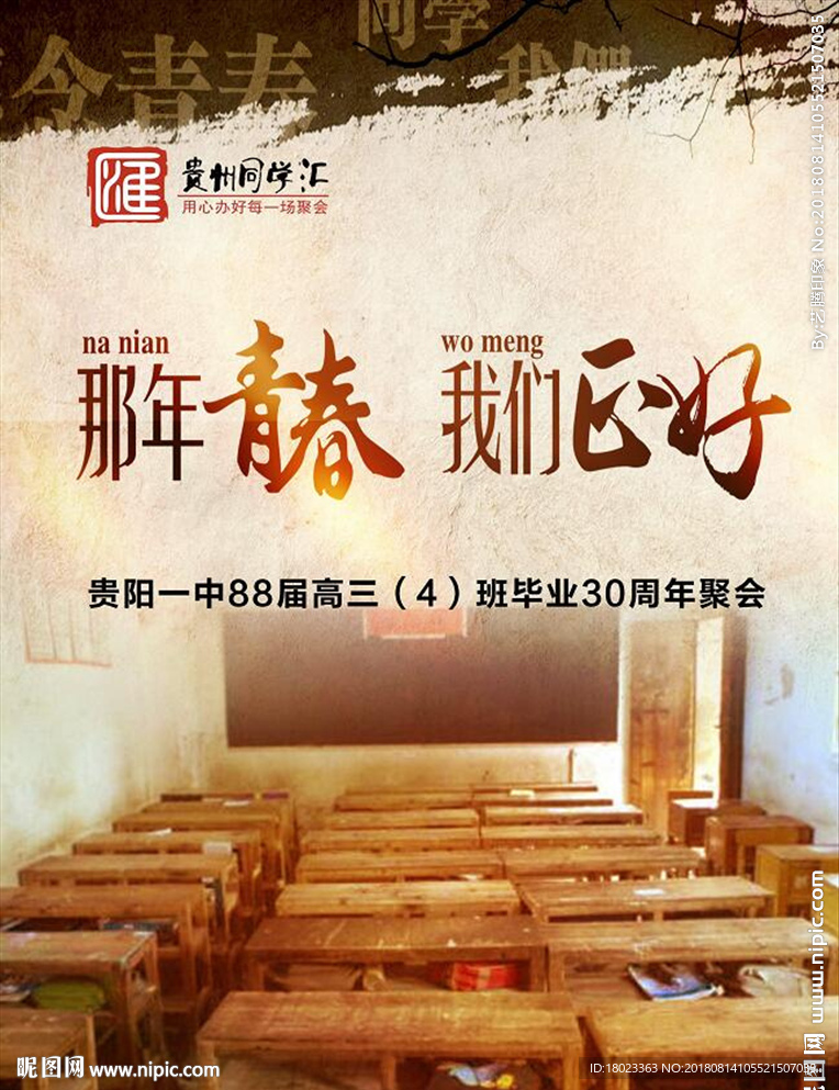 同学会