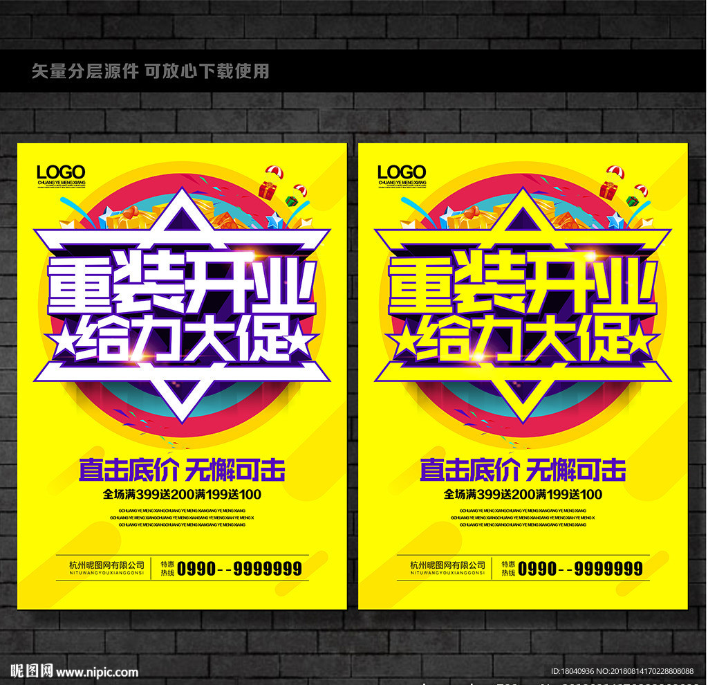 重装开业海报