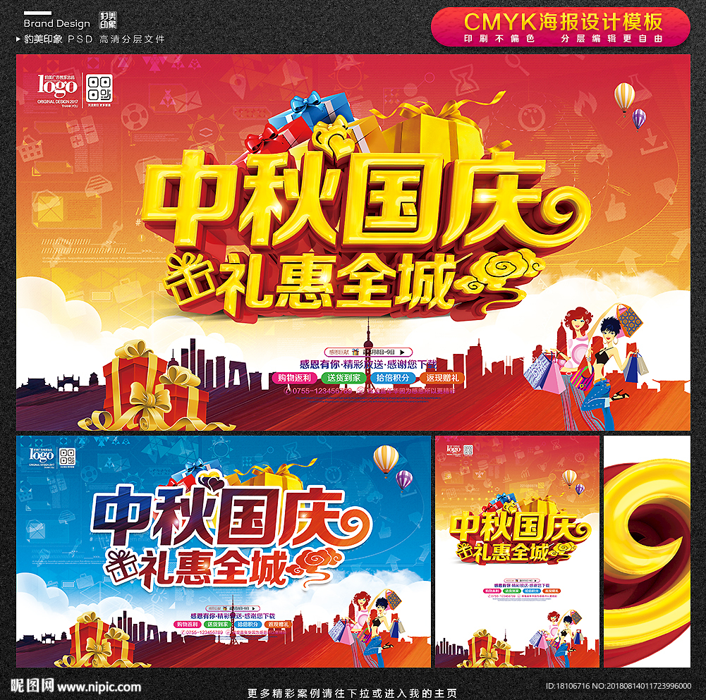 中秋国庆