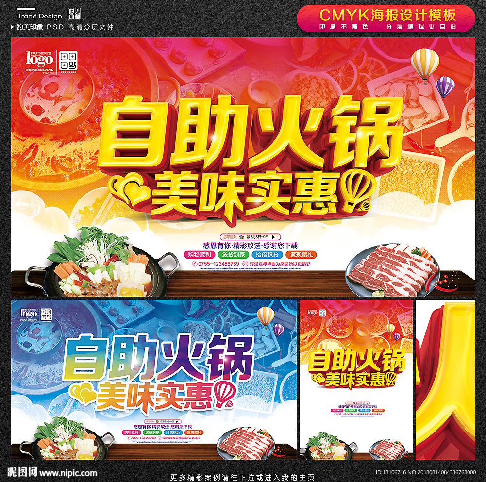 自助火锅