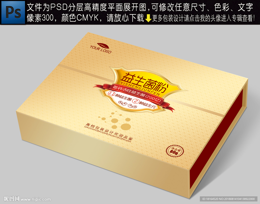 益生菌包装