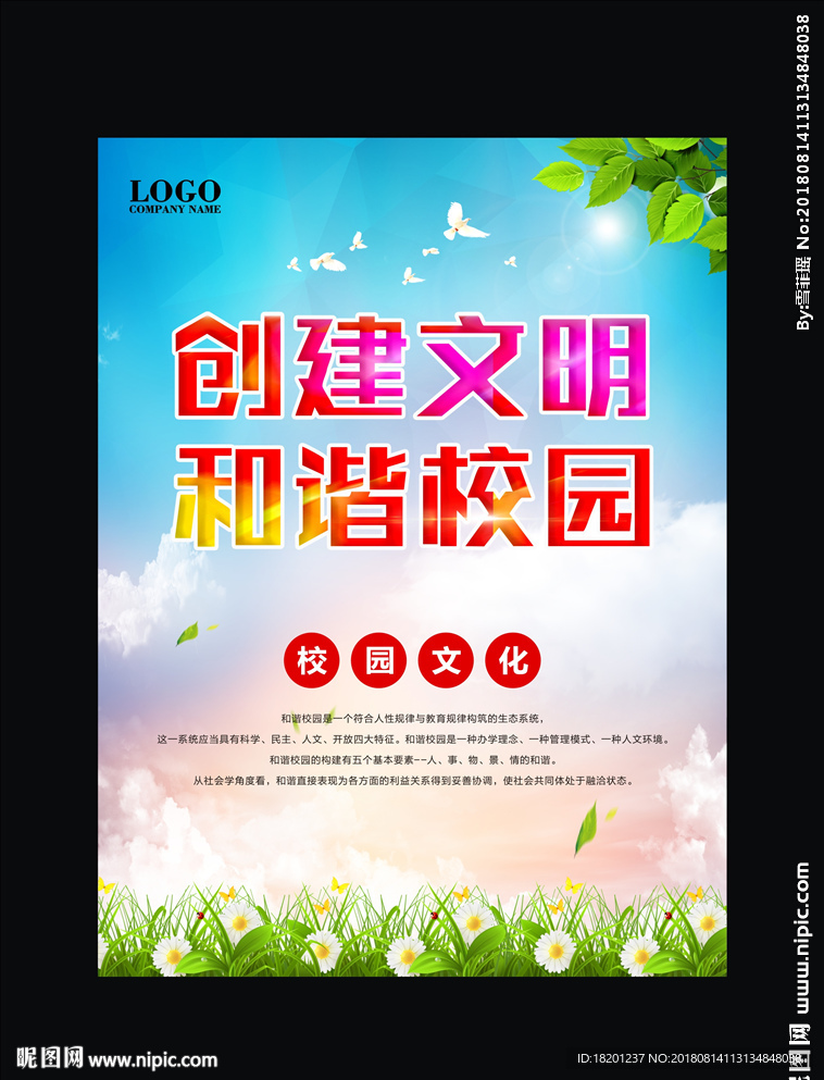 校园文明