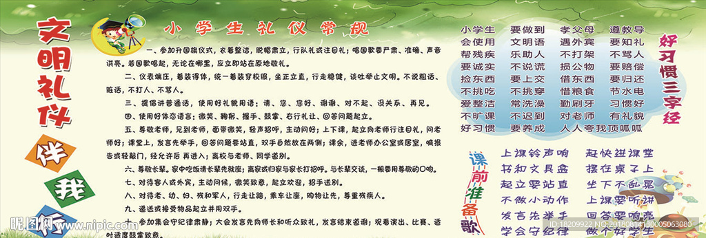 文明礼仪伴我行