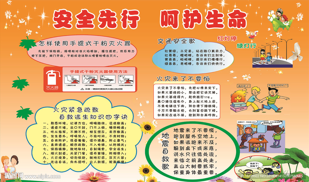 安全先行 呵护生命