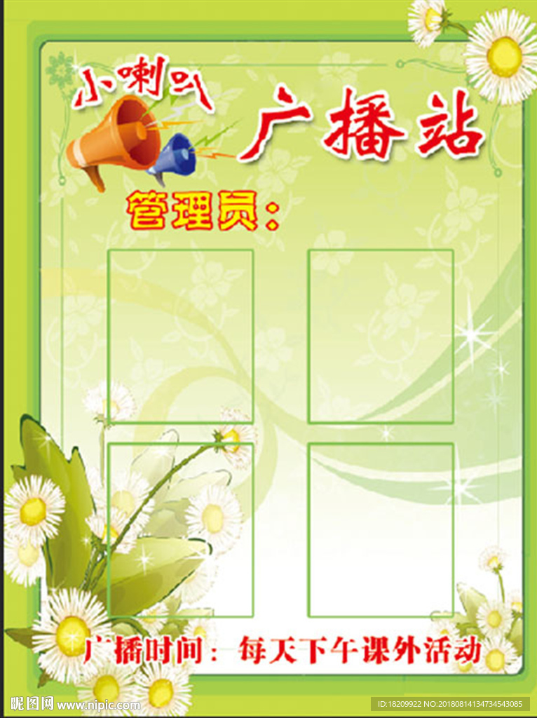 广播站