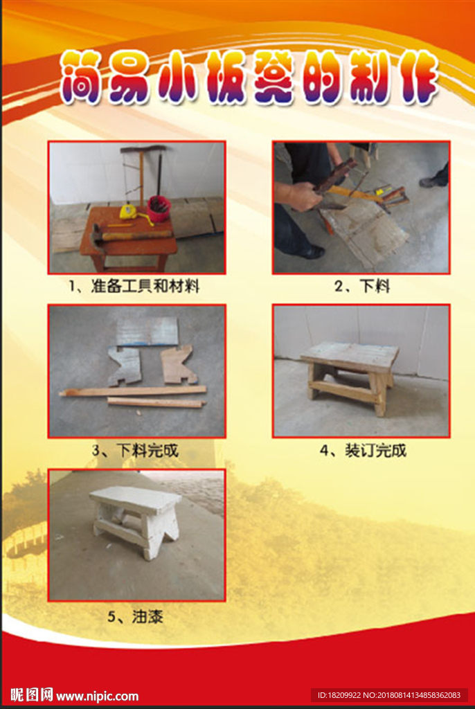 简易小板凳的制作