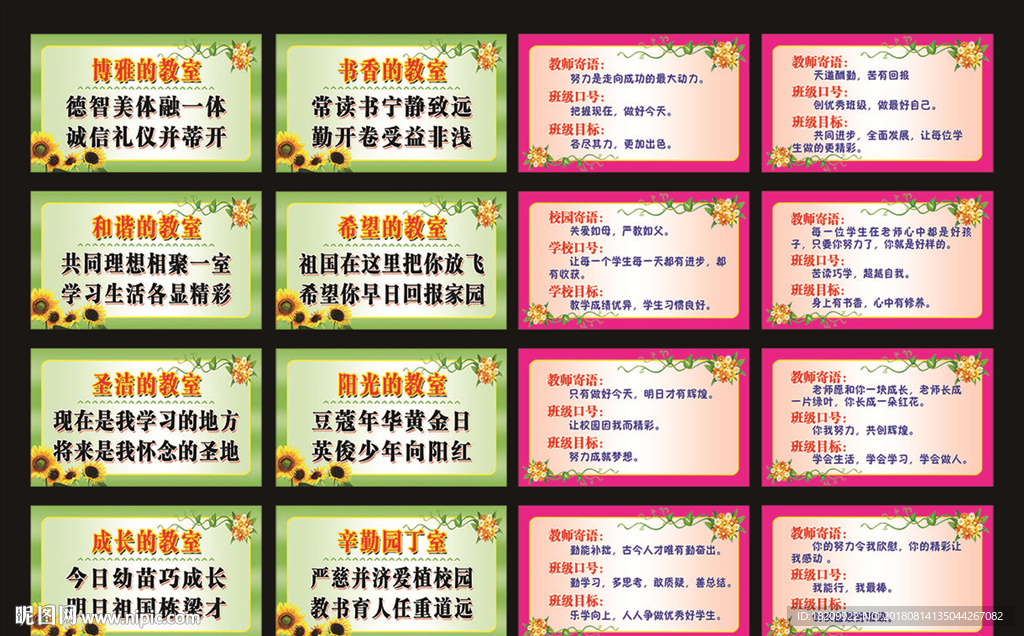 教师寄语