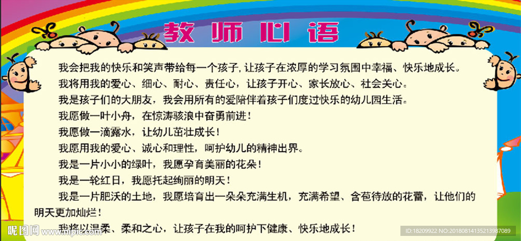 教师心语