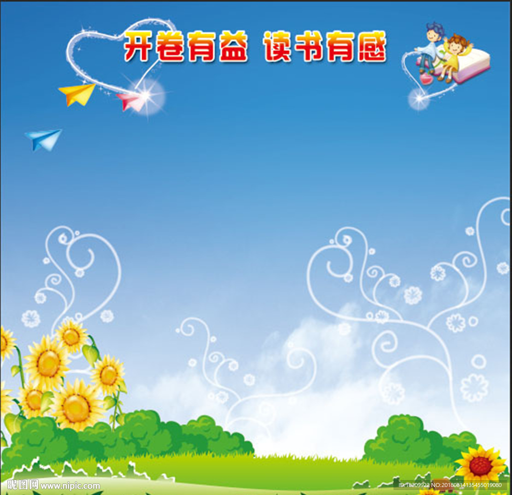 开卷有益 读书有息