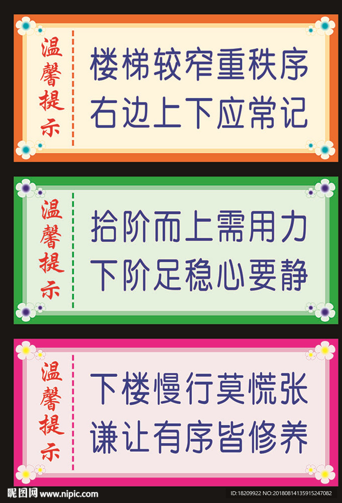 楼梯温馨提示