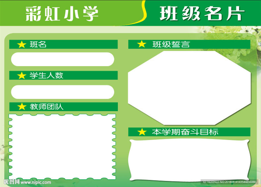 班级名片
