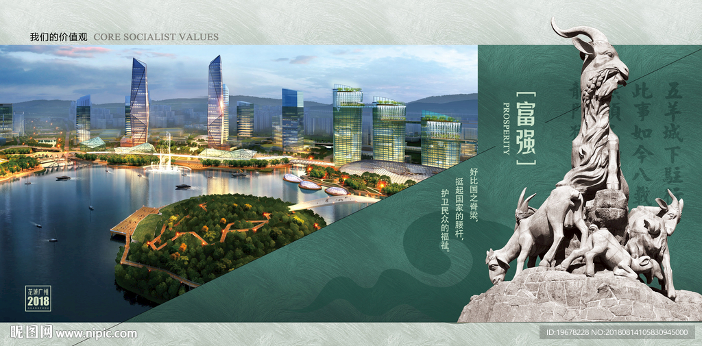 广州围墙海报