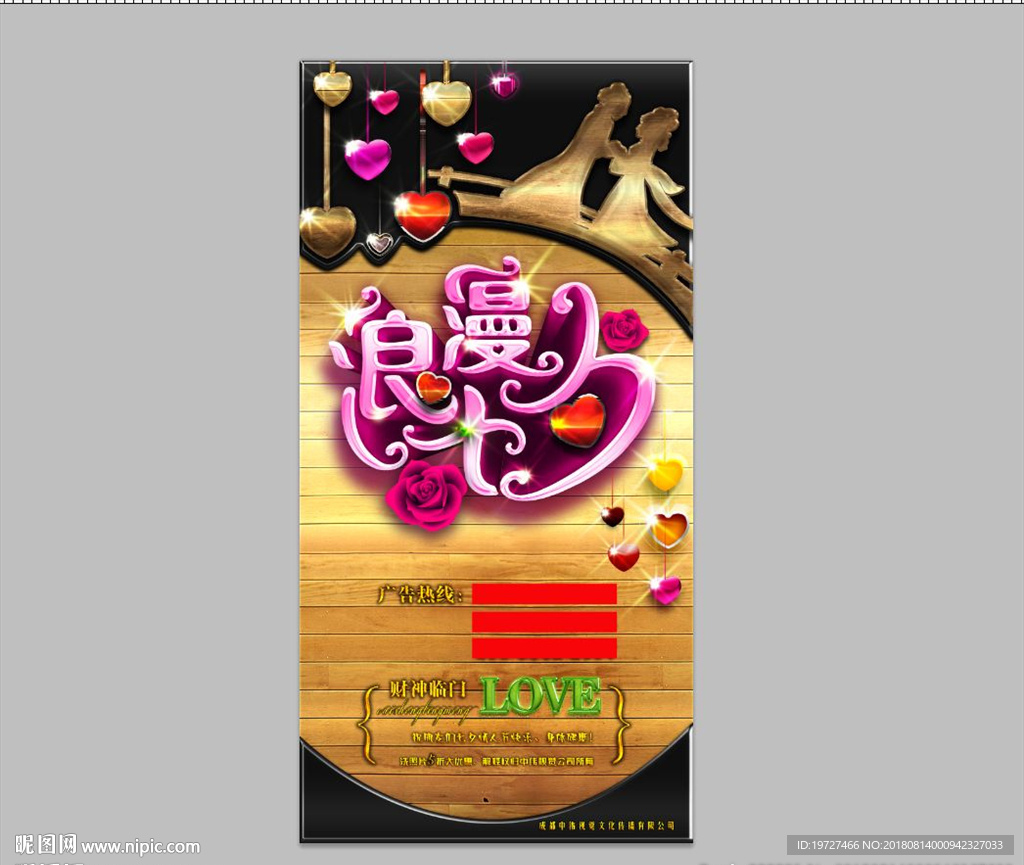 财神临门七夕情人节