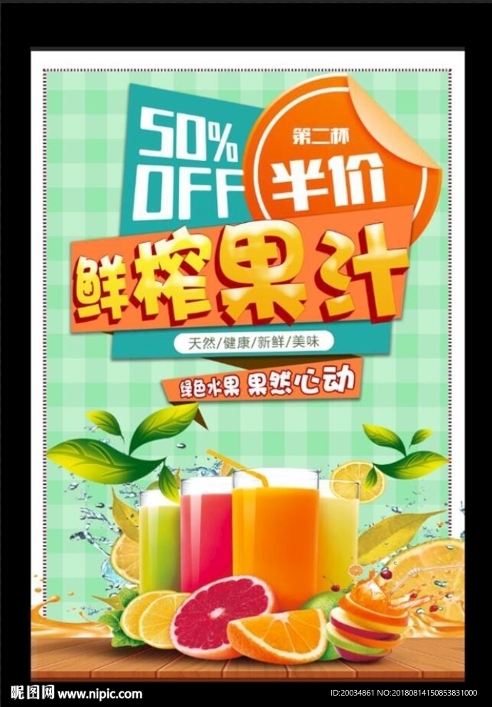 果汁