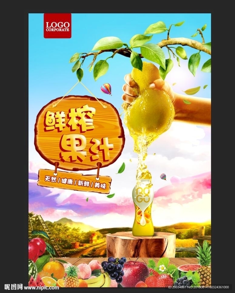 果汁