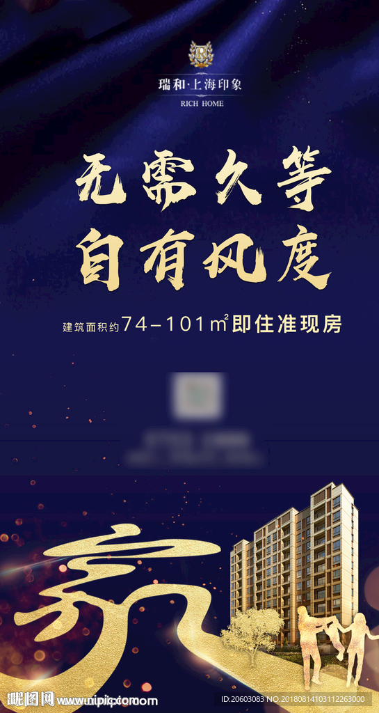 蓝色高端地产海报