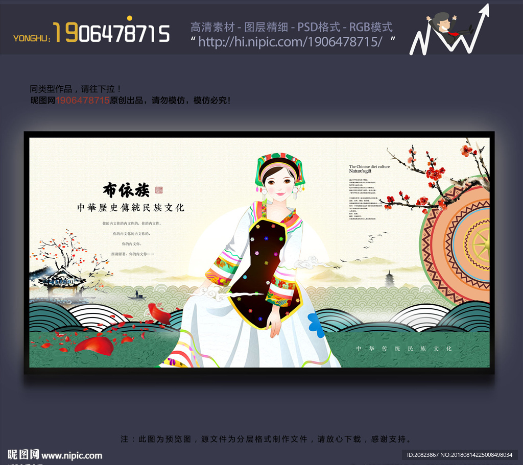布依族