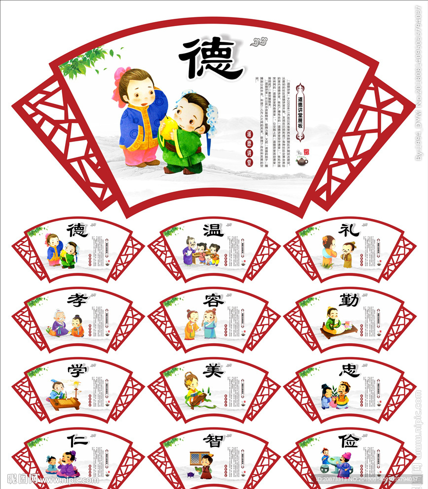 道德讲堂