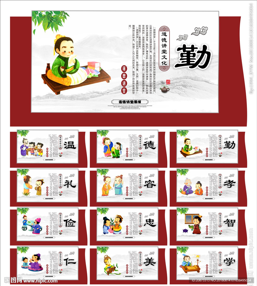 道德文化