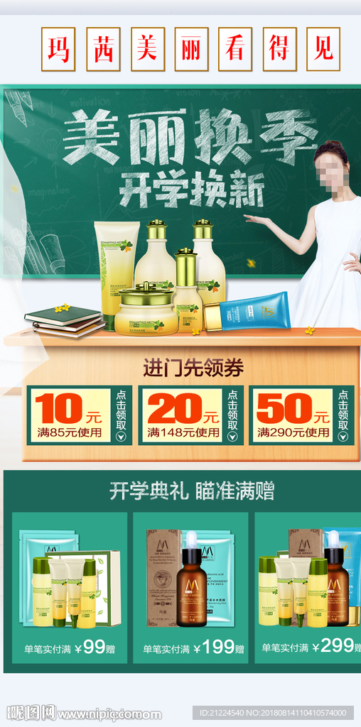 开学装修模板 手机首页